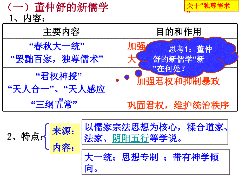 董仲舒,河北广川人,汉代唯心主义哲学家,儒学代表,大_第3页