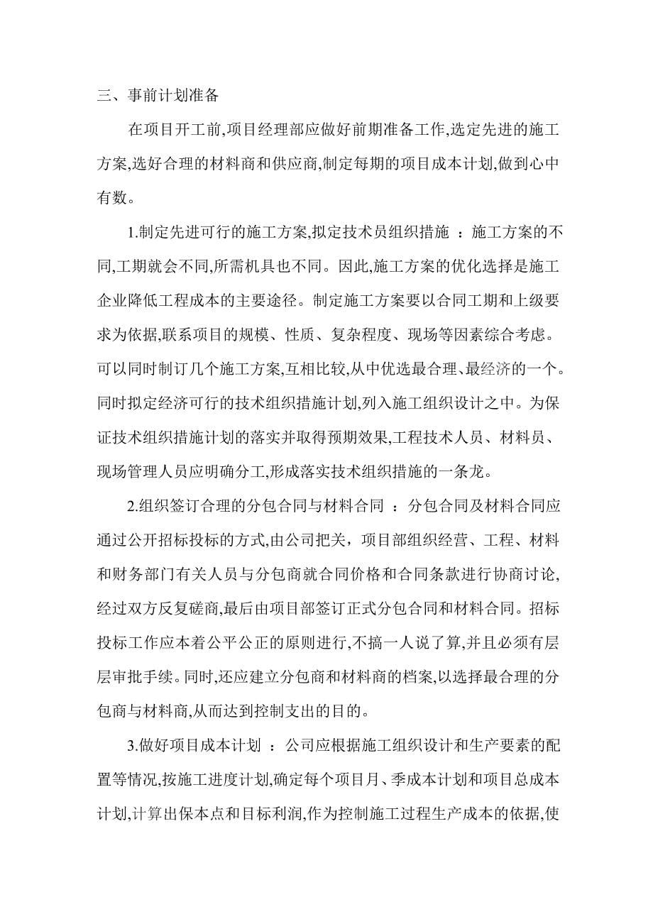 浅析项目成本管理(上海某公租房项目)_第5页