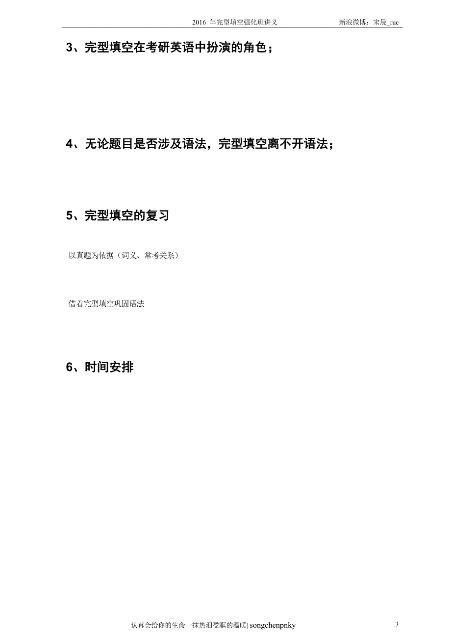 宋晨2016年完形填空强化讲义打印版_第3页