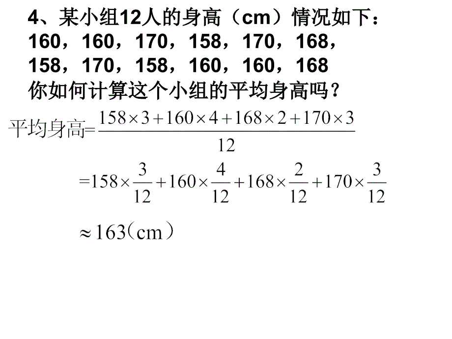 加权平均数(苏教版八年级上)_第3页