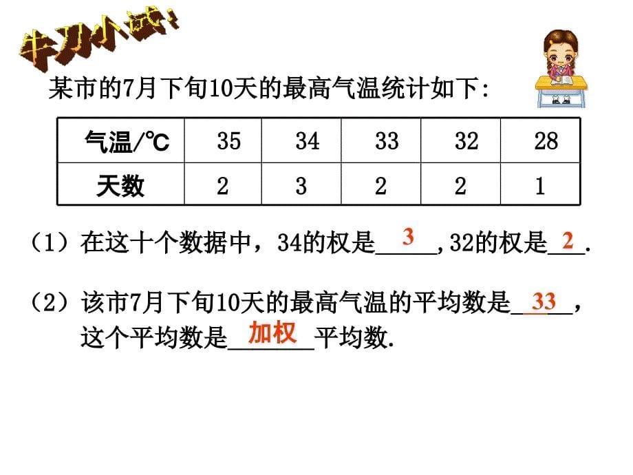 加权平均数(苏教版八年级上)_第5页