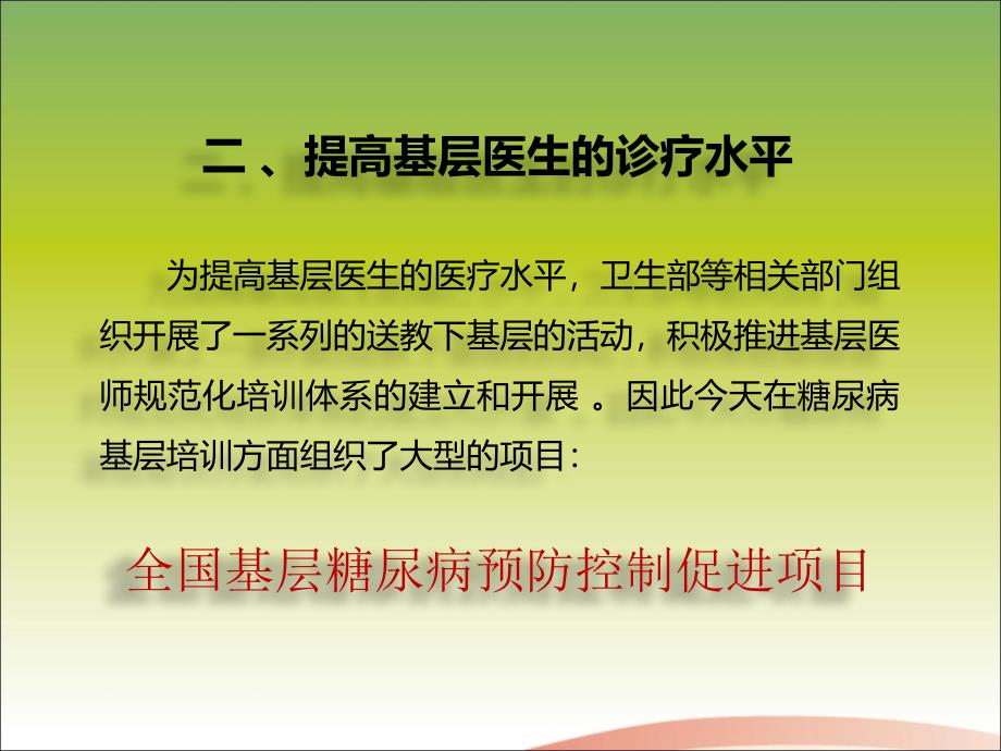 基层糖尿病预防控制健康促进项目_第3页