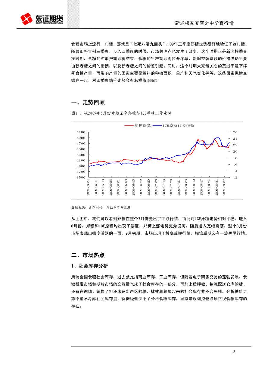 新老榨季交替之中孕育行情_第2页