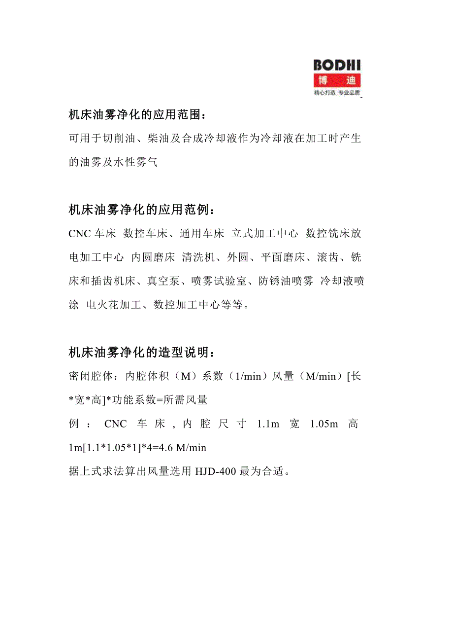 怎样使油雾收集达到最大化_第2页