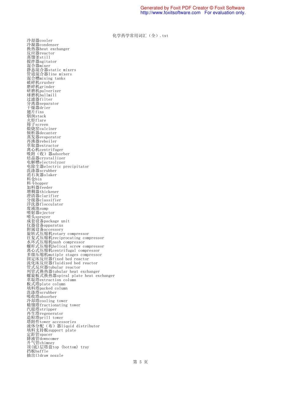 化学药学常用词汇(全)_第5页