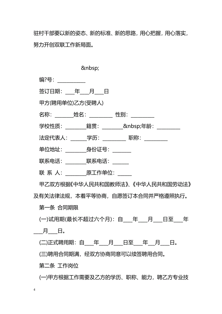 解聘合同模板_第4页