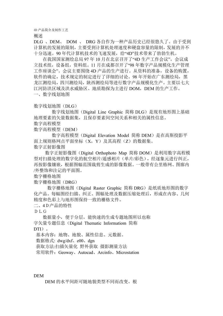 4d产品简介及制作工艺_第1页