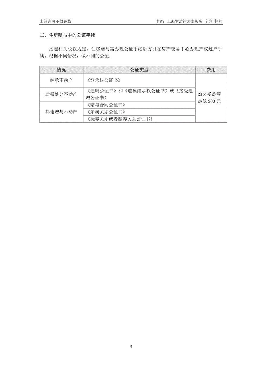 二手房交易的税费 一、卖方需承担哪些税费？_第5页