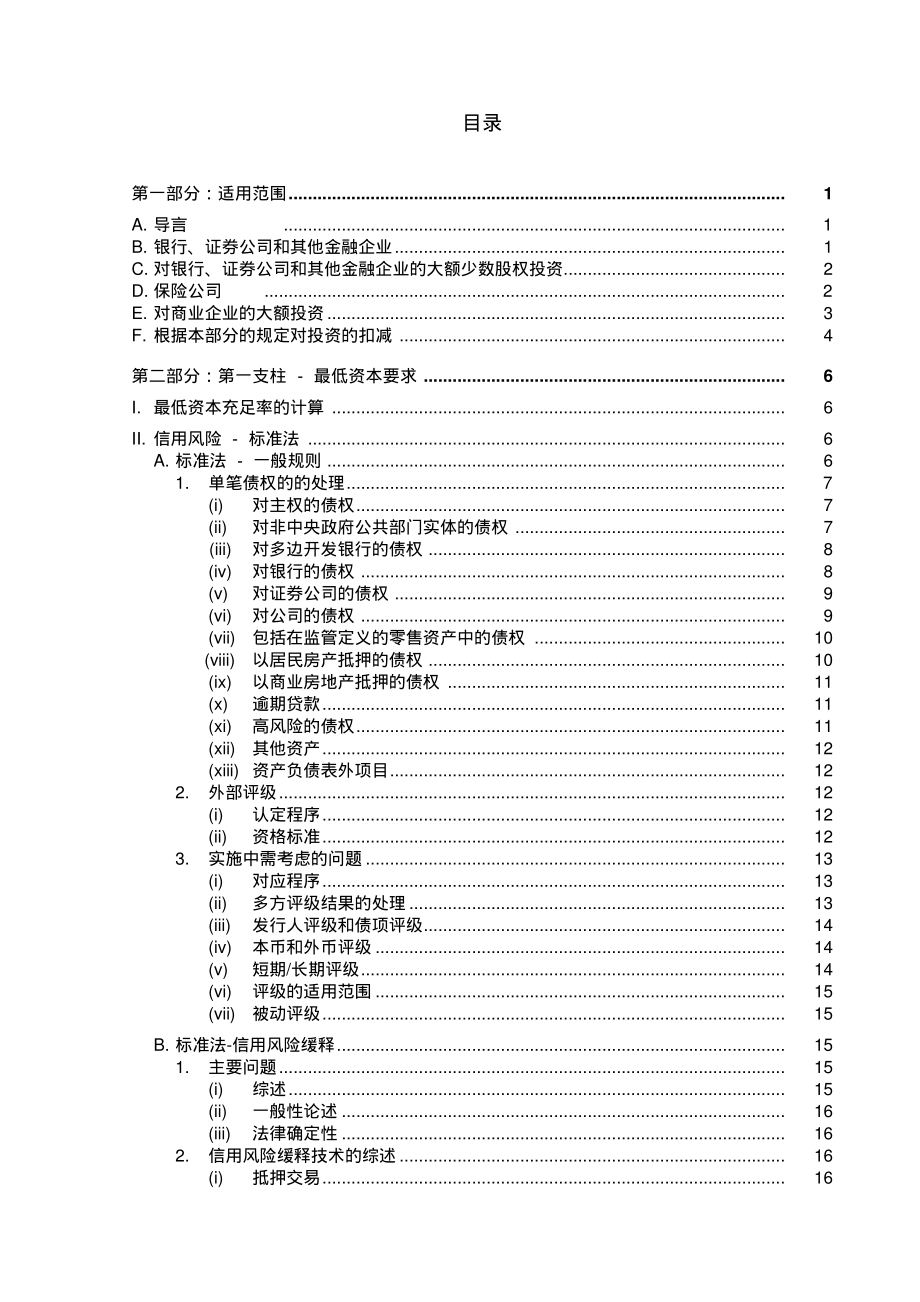 巴塞尔新资本协议_第2页