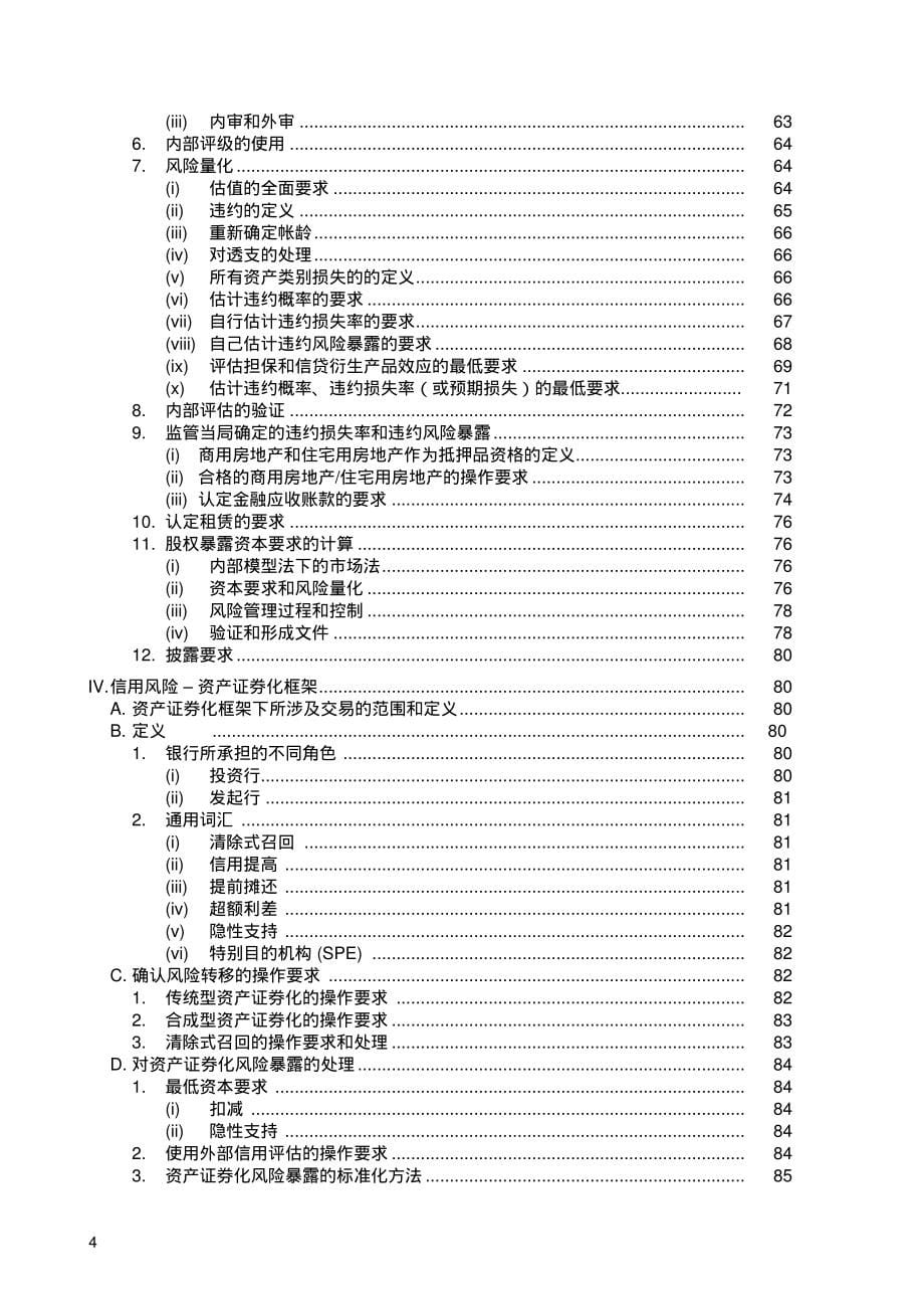 巴塞尔新资本协议_第5页