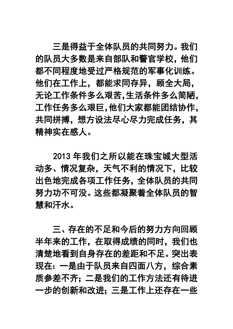 2013年商场保安年终工作总结_第4页