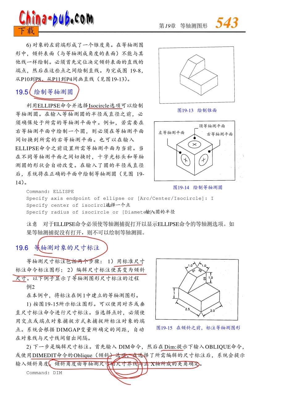 教你如何画等轴测图_第5页