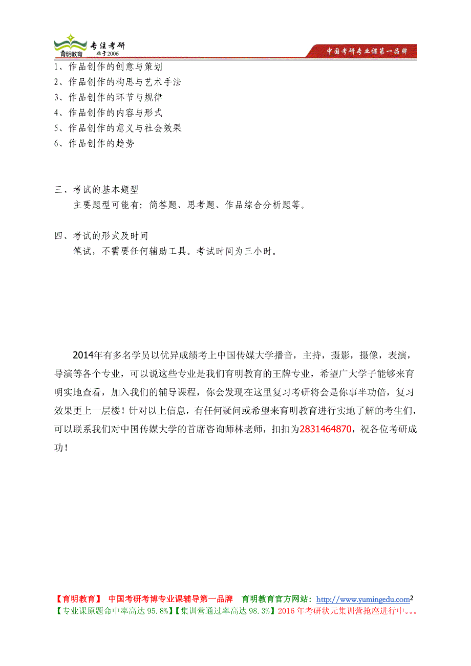 中国传媒大学 718《广播电视艺术基础》考试大纲 考试题型 考试内容_第2页