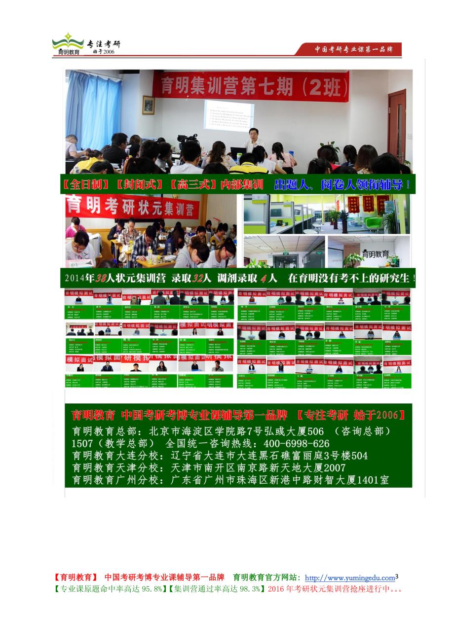 中国传媒大学 718《广播电视艺术基础》考试大纲 考试题型 考试内容_第3页