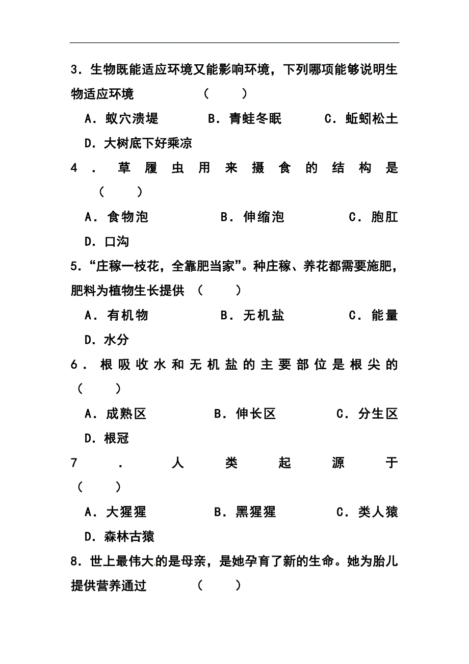 2015年黑龙江省龙东地区中考生物真题及答案_第2页