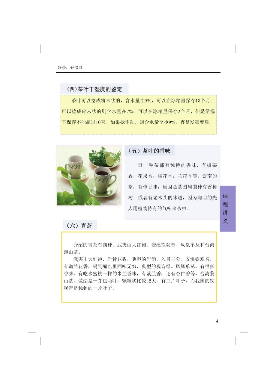 好茶, 好器皿_课程讲义_第4页