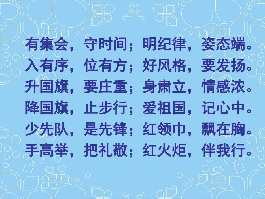 小学生行规礼仪三字歌_第5页