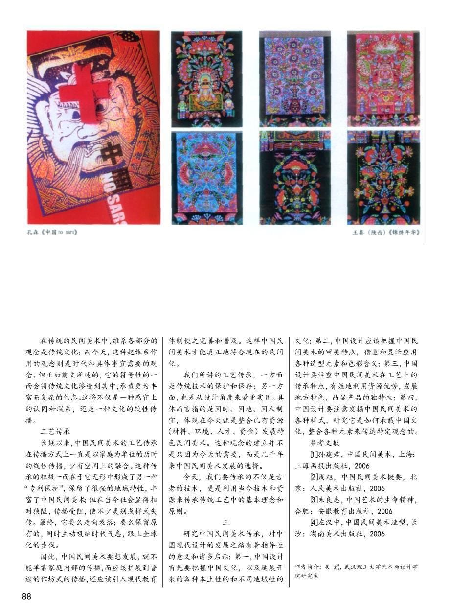 从设计角度谈中国民间美术传承_第5页