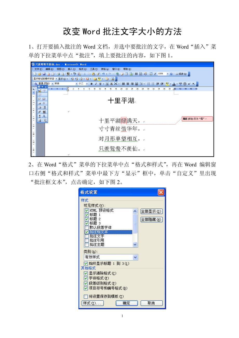 改变word批注文字大小的方法_第1页