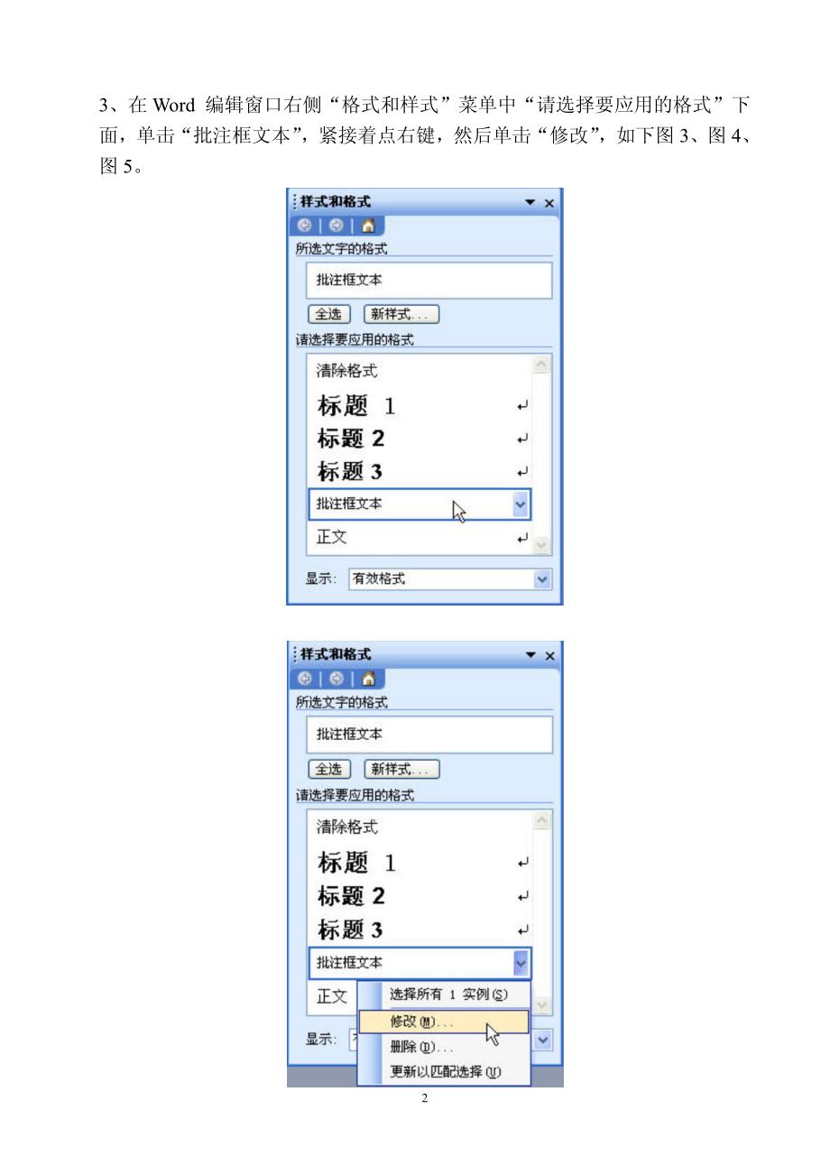 改变word批注文字大小的方法_第2页