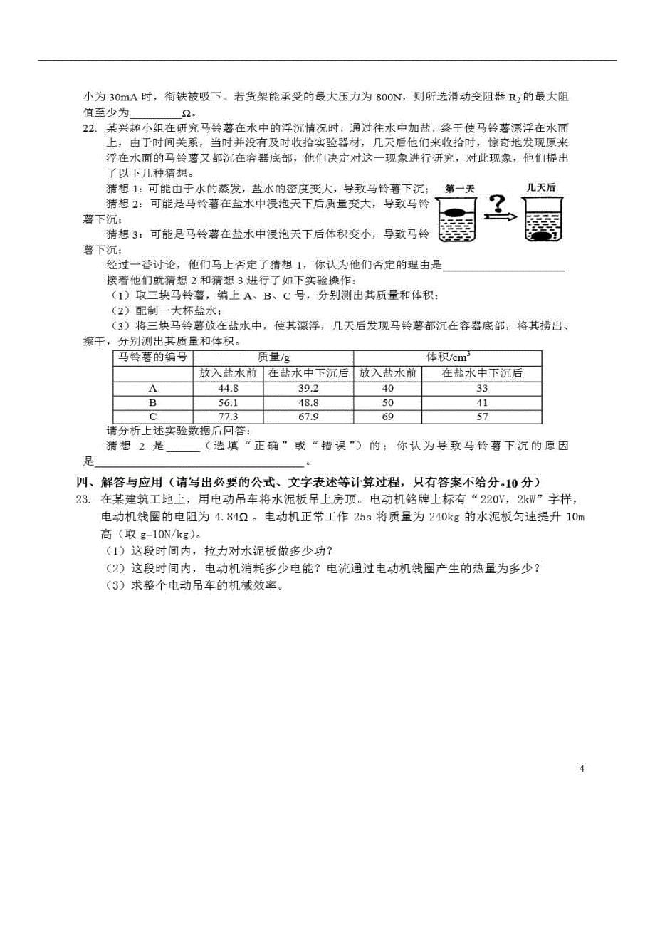 新高一物理分班考试真题_第5页