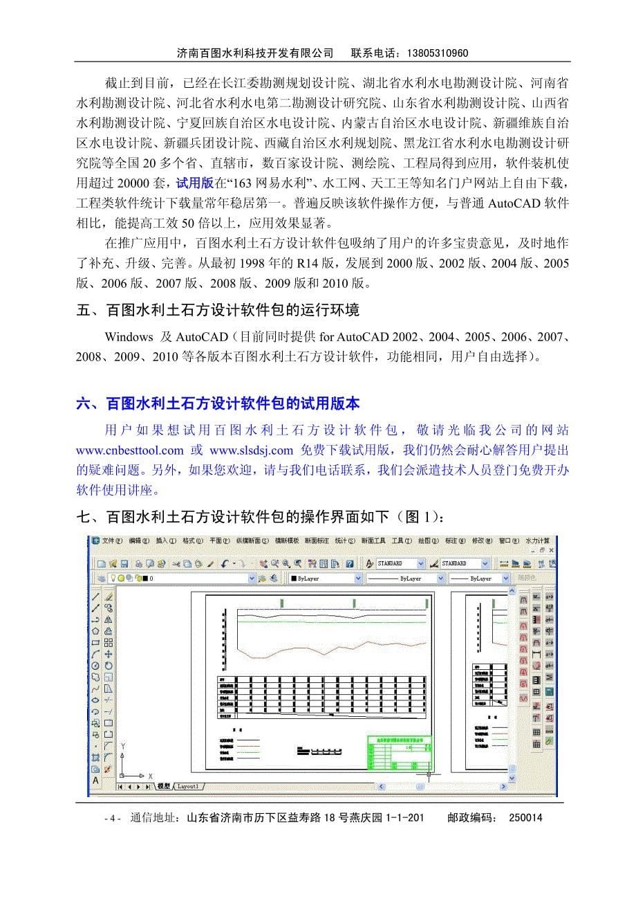 百图水利土石方设计软件产品介绍_第5页