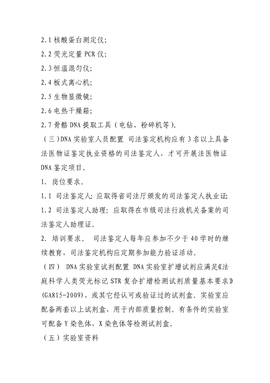 法医物证dna实验室配置和操作规范_第3页