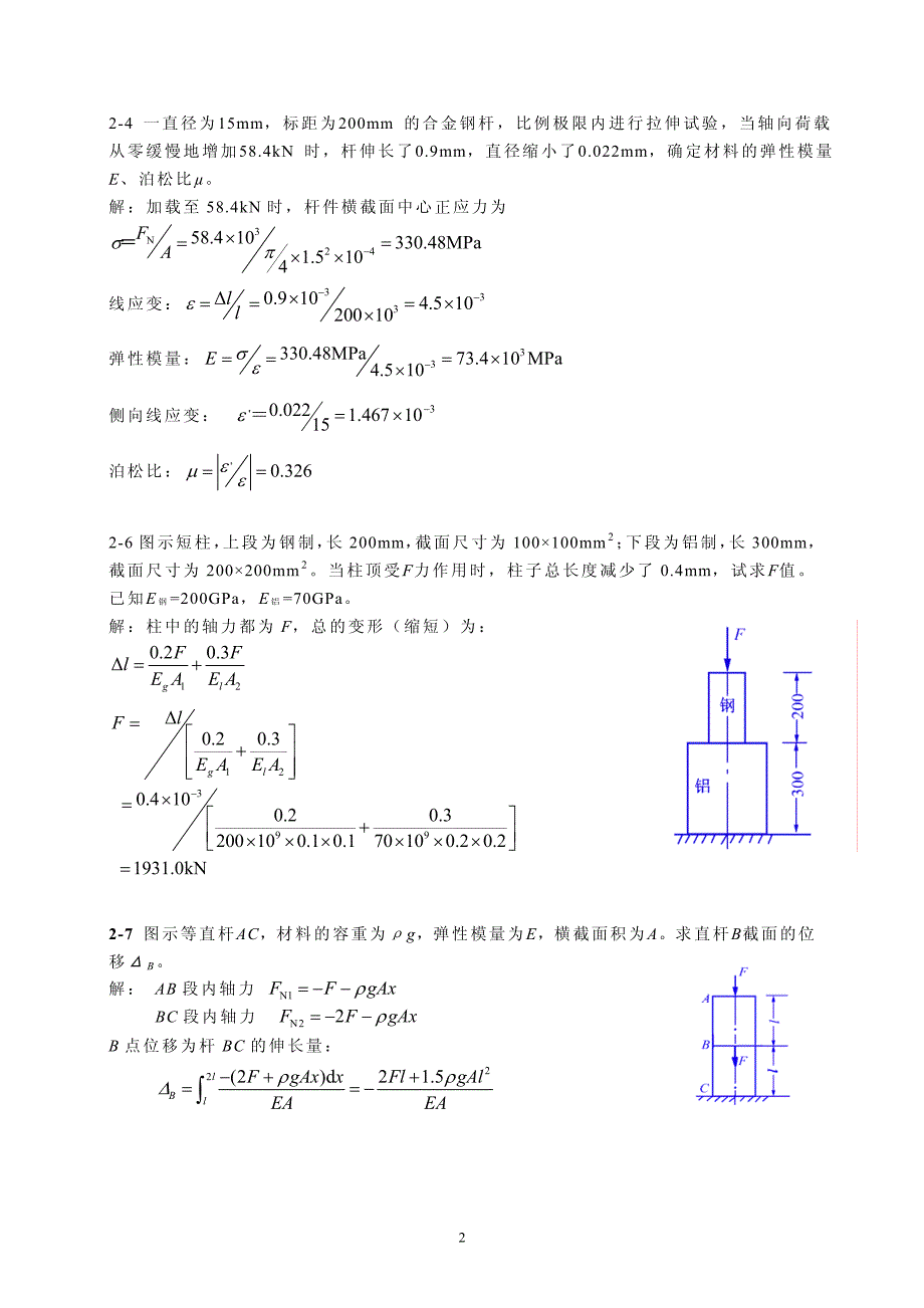 工程力学材料力学部分课后习题详解_第2页