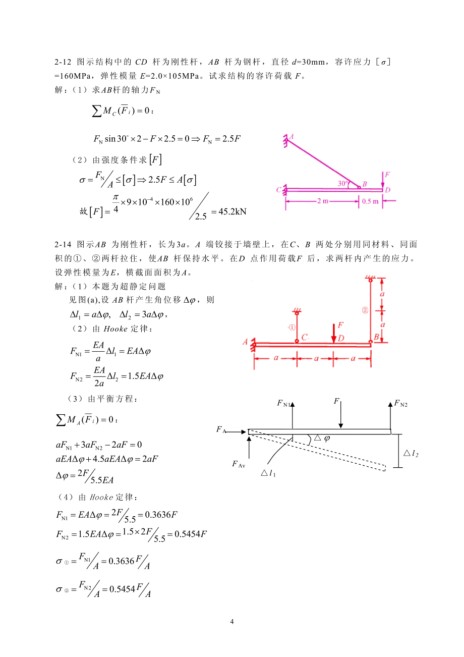 工程力学材料力学部分课后习题详解_第4页