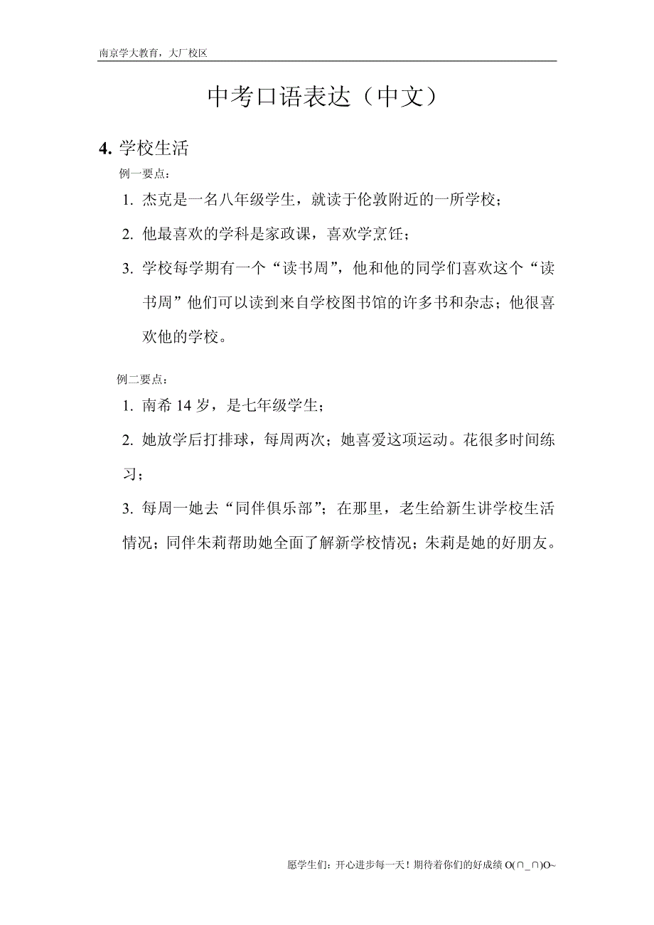 江苏省人机对话中考英语口语表达,中文,完整版 pdf_第4页