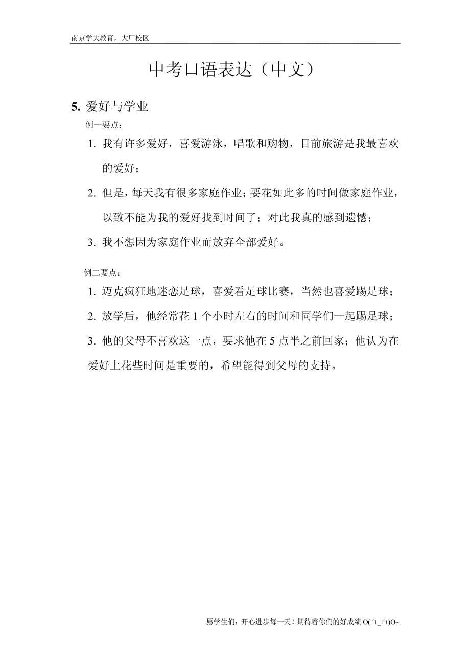 江苏省人机对话中考英语口语表达,中文,完整版 pdf_第5页