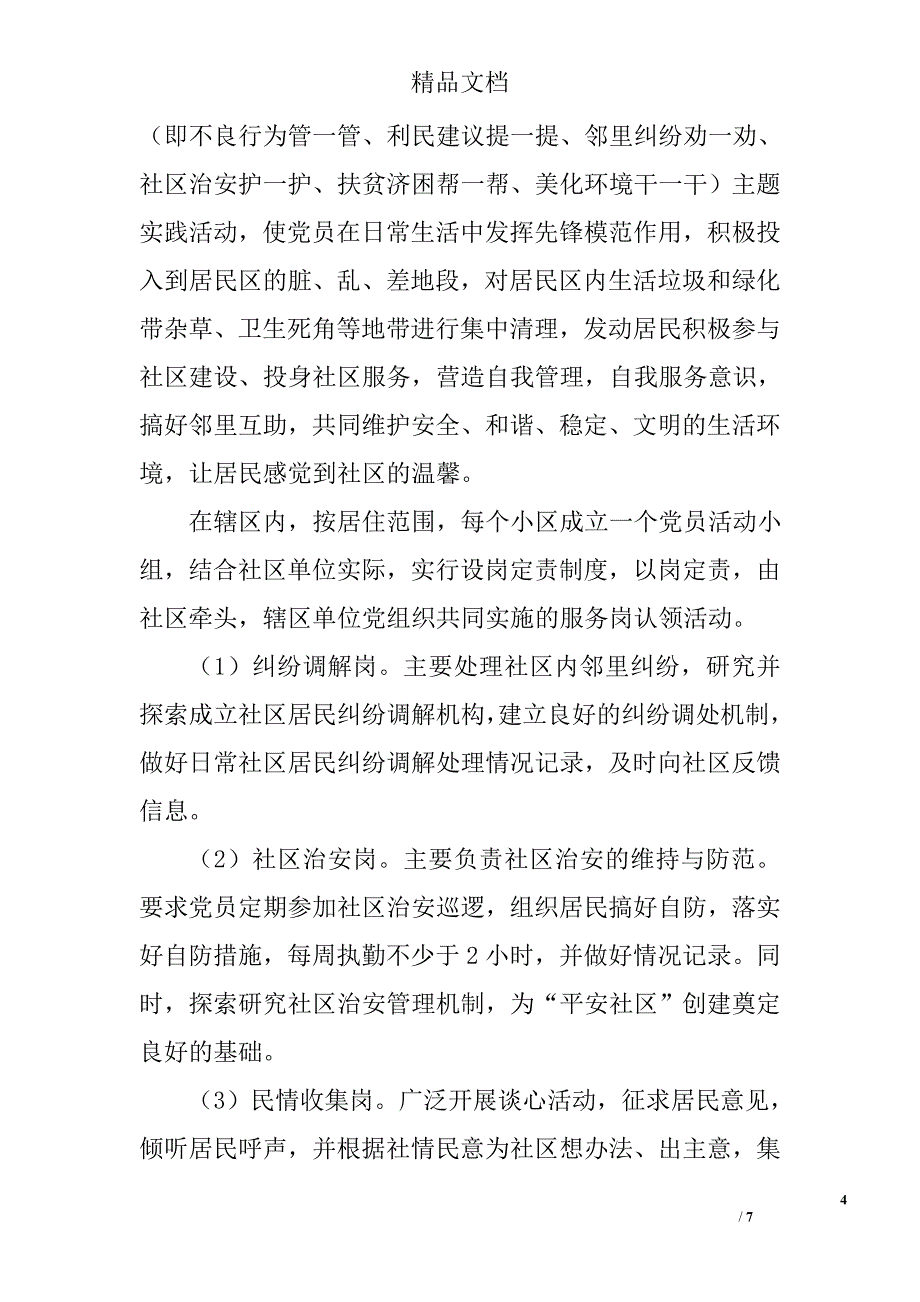 社区志愿者活动总结范文精选_第4页