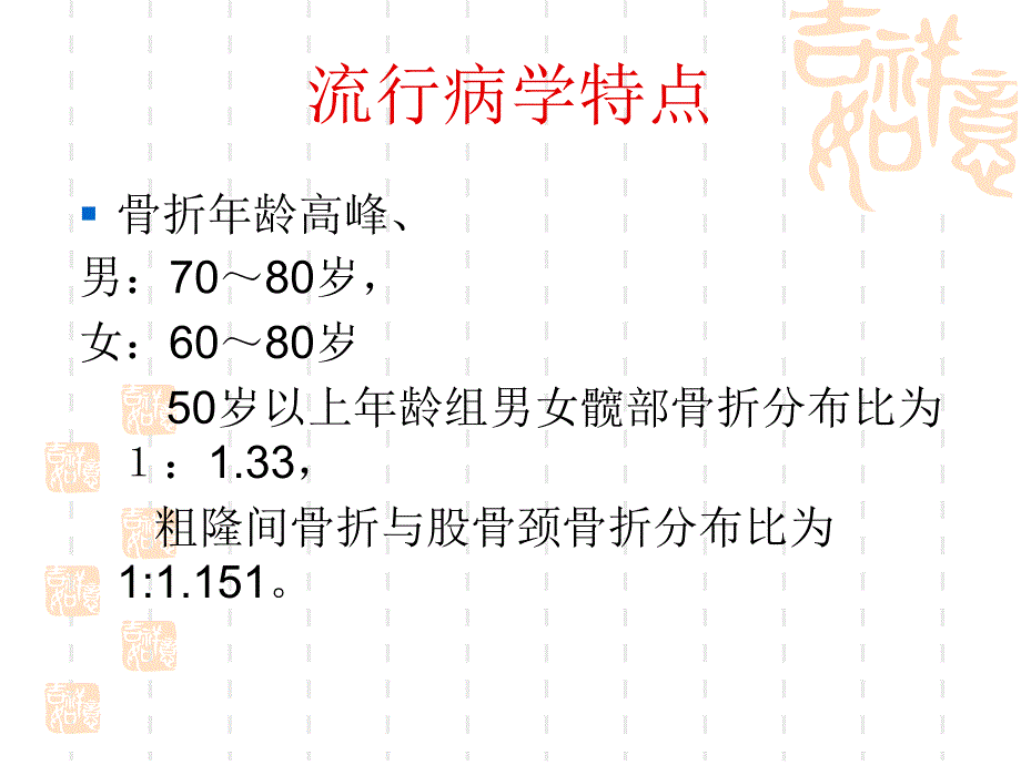 粗隆间骨折术后康复国内治疗进展_第4页