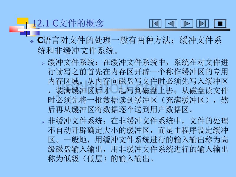 【经管类】C文件的概念_第3页