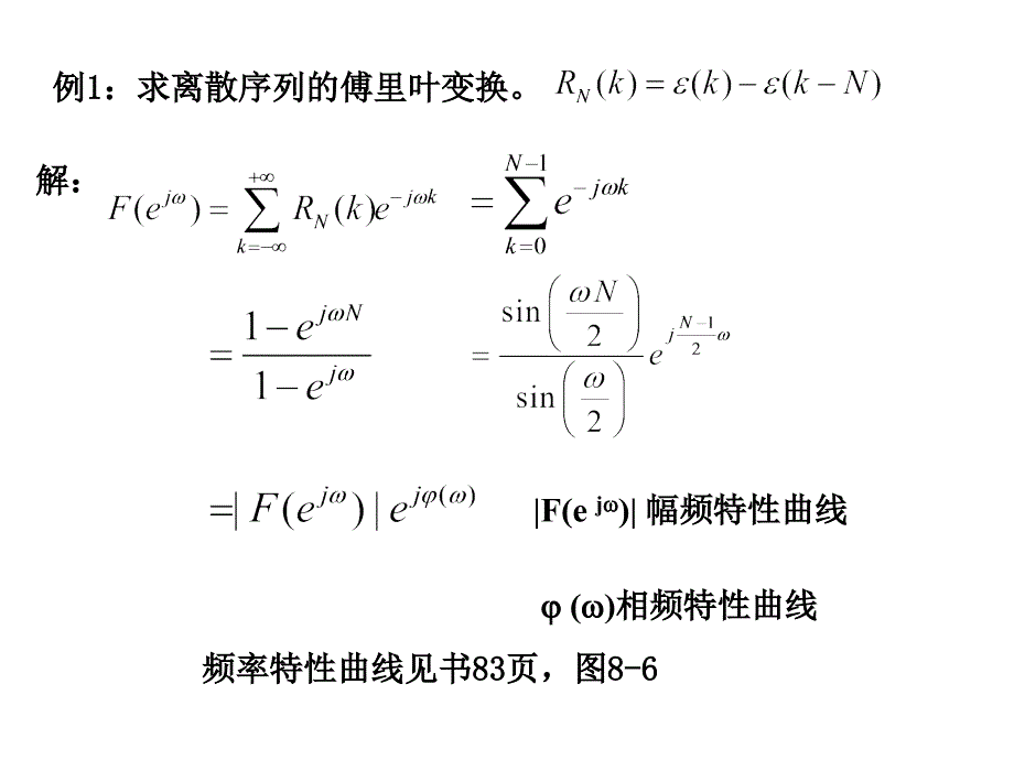 离散时间序列的傅里叶变换_第4页