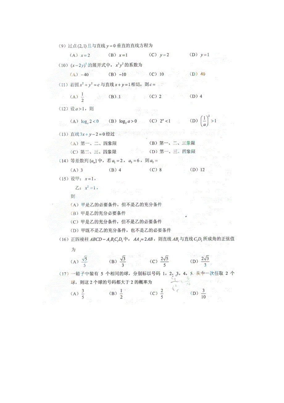 2013年成人高考高起点数学（理）真题及答案_第2页