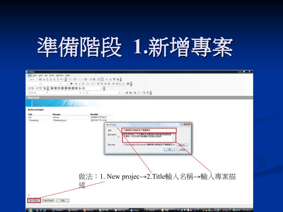 【经管类】NVIVO 7在文件分析應用_第3页