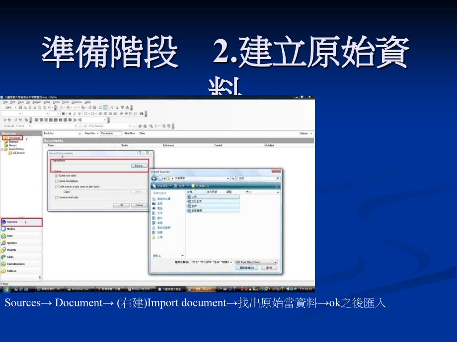 【经管类】NVIVO 7在文件分析應用_第4页