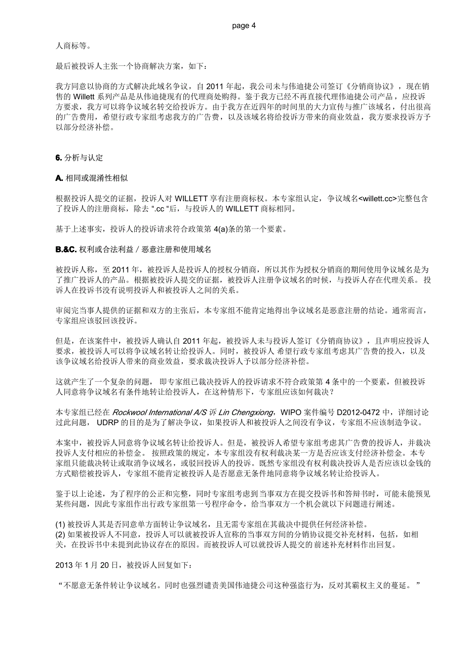 国际域名仲裁胜诉案例_第4页