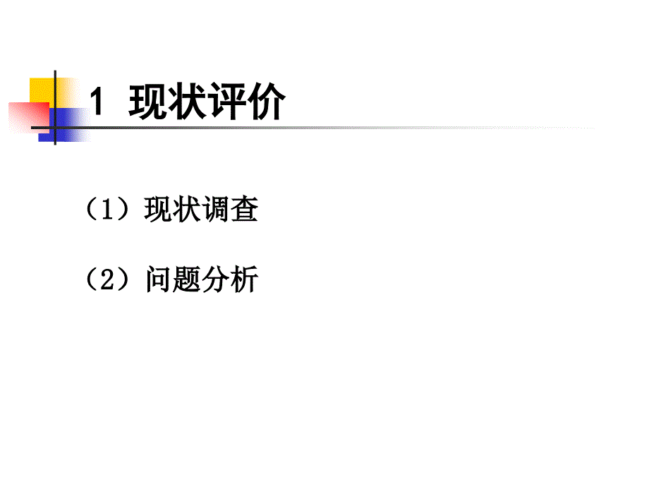 固体废物污染防治规划_第4页