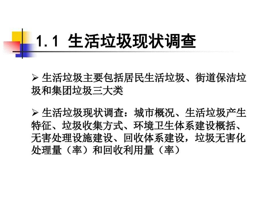 固体废物污染防治规划_第5页