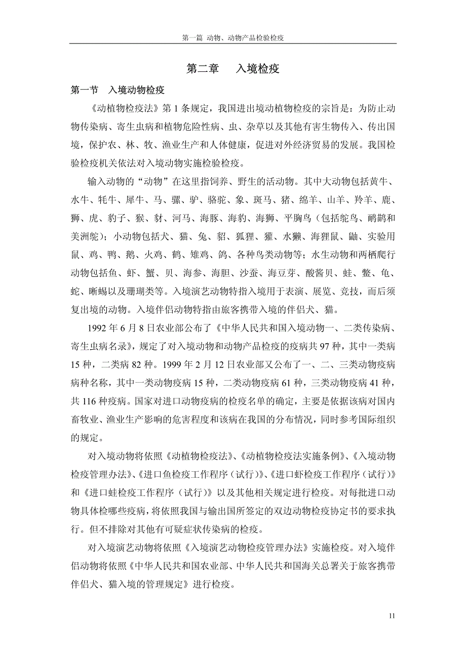 动物产品检验检疫_第1页