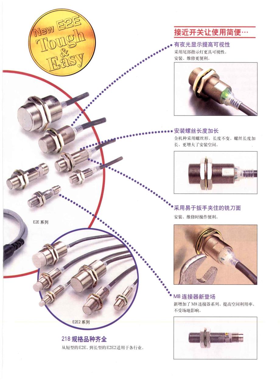 欧姆龙接近开关选型样本_第3页