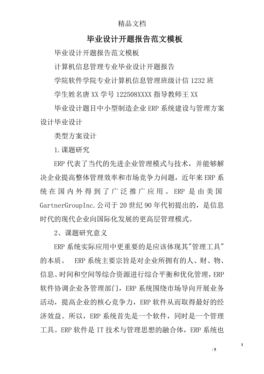 毕业设计开题报告范文模板精选_第1页