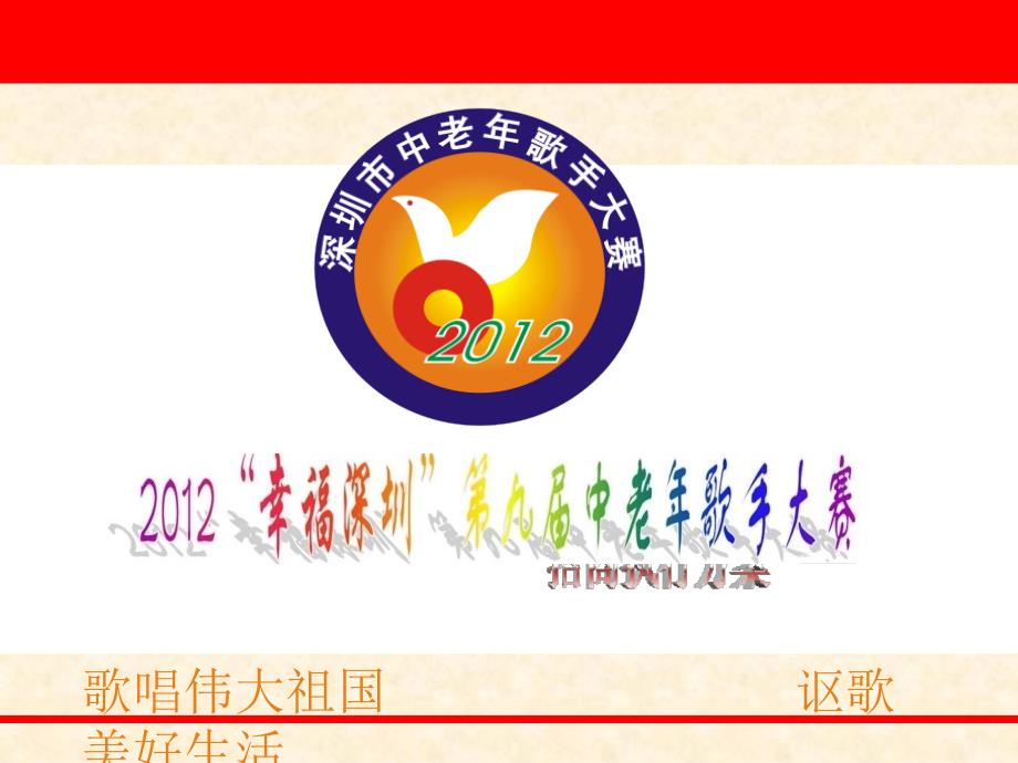 2012中老年歌手大赛招商方案_第1页