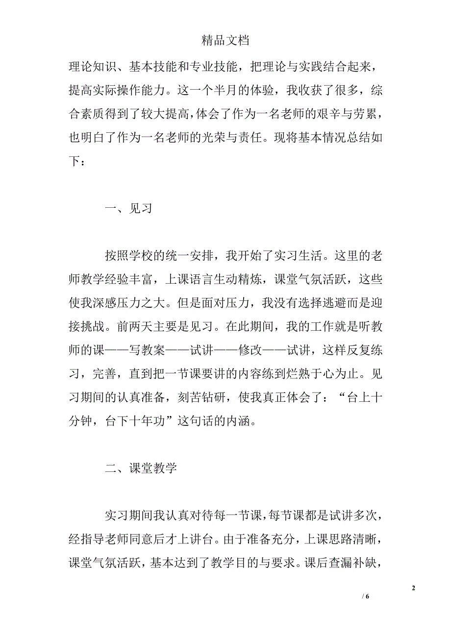 大学生教育实习总结精选_第2页