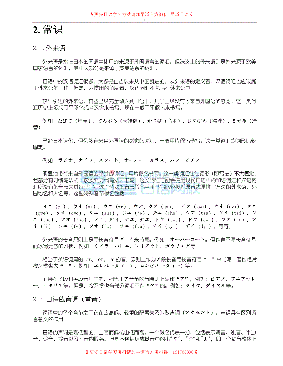 日语初级学习超详细笔记_第2页