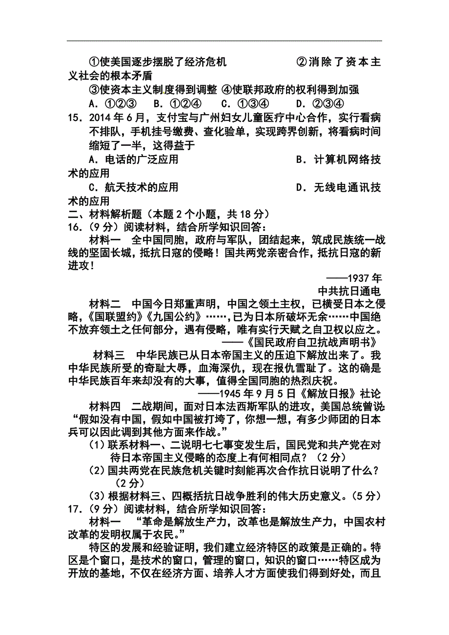 2014年内蒙古呼伦贝尔市中考历史真题及答案_第3页