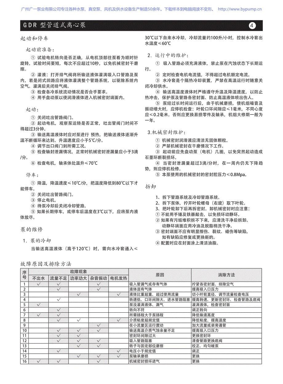 广一gdr热水管道泵_耐高温开水锅炉管道泵选型样本手册_第5页