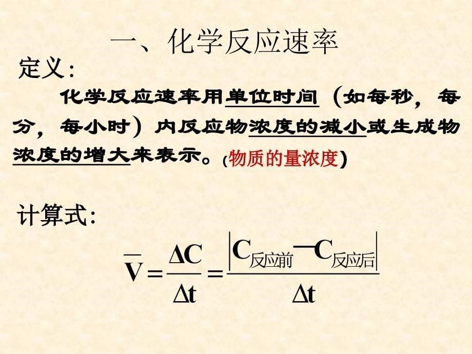 禄丰三中-杨应才-化学《化学反应的速率和限度》_第5页